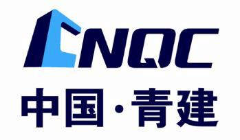 青建集團(tuán)股份公司
